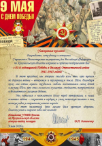 Pozdravlenie_9_maya_2026.jpg