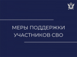 Владимир Путин подписал закон, который прекращает обязательства по просроченным кредитам для участников СВО
