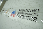 Фото агентства регионального развития