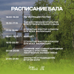 Приглашаем на благотворительный бал «Душа Севера»!