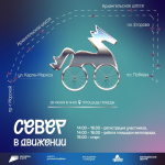 Продолжается регистрация на «Северодвинский велопарад» — 2026