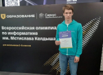 Архангелогородец стал призером всероссийской олимпиады по информатике