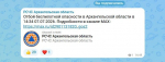 Источник: РСЧС Архангельская область / max.ru