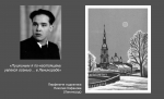 В Архангельске рассказали о коллекции экслибрисов Игоря Стрежнева