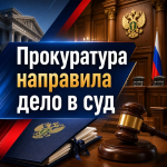 Мошеннические действия при получении гранта обернулись уголовным делом для предпринимателя из Северодвинска