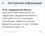 Режим опасности БПЛА ввели в 07:45 утра | Источник: МЧС