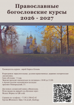 Православные богословские курсы приглашают слушателей в Архангельске