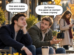 Если один собеседник знает, как правильно употреблять слово «симпатизировать», а второй — нет, возникнет недопонимание | Источник: GPT