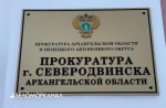 Прокурор Северодвинска проведет прием граждан по вопросам защиты прав потребителей