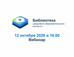 Универсальная библиотека цифрового образовательного контента (УБЦОК) от Университета Иннополис